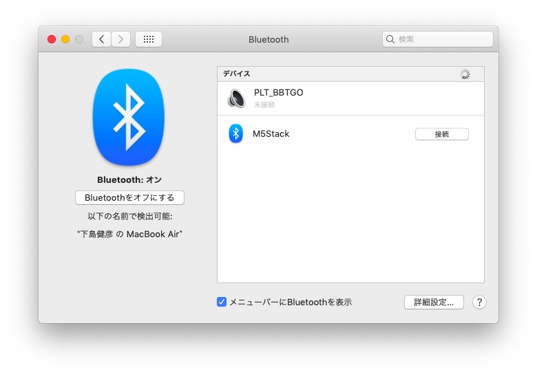 M5Stackとペアリングする