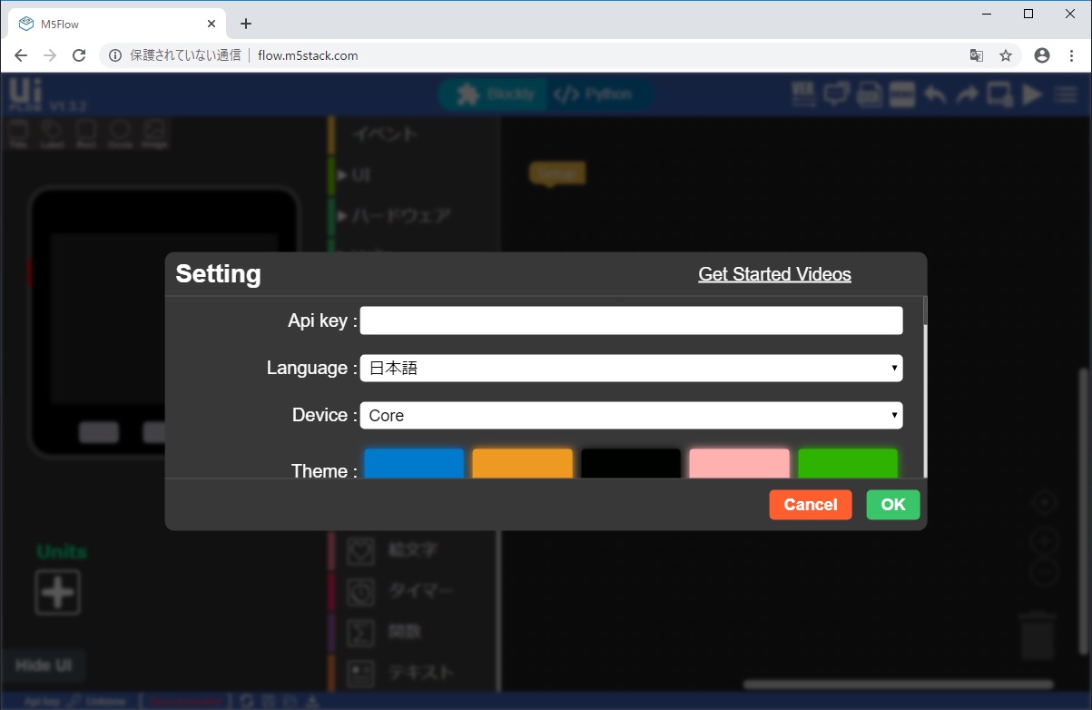 UIFlow設定