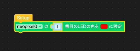 1番目のLEDを点ける