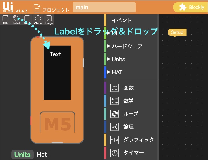 Labelを置く