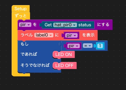 人感センサでLED制御